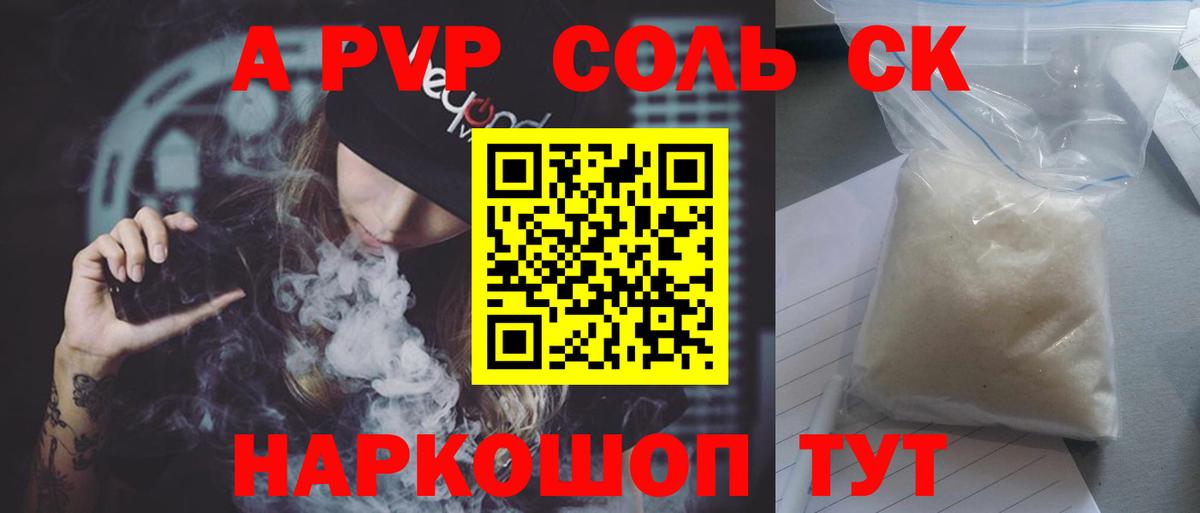 A-PVP  Alfa_PVP Crystall  Вход с VPN  APVP Соль  Семилуки 