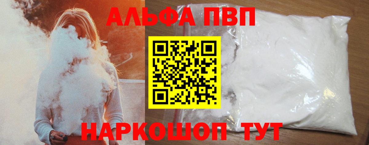 Alfa_PVP Crystall Семилуки