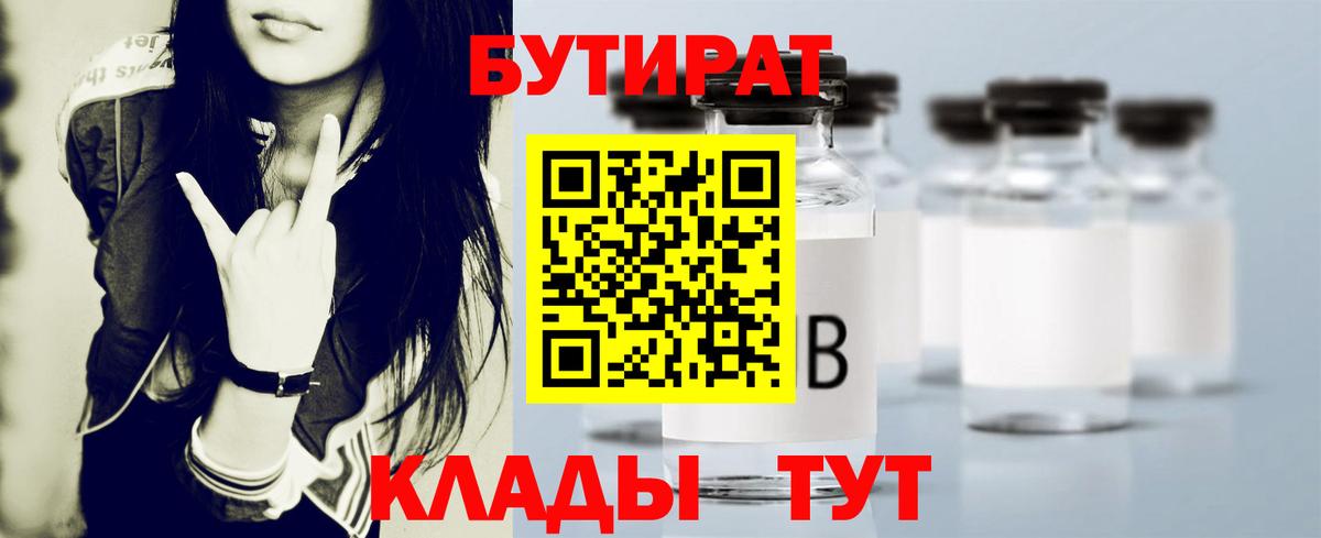 Семилуки  Бутират оксибутират  Вход с VPN 