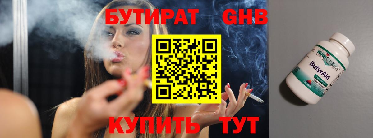 БУТИРАТ буратино Семилуки