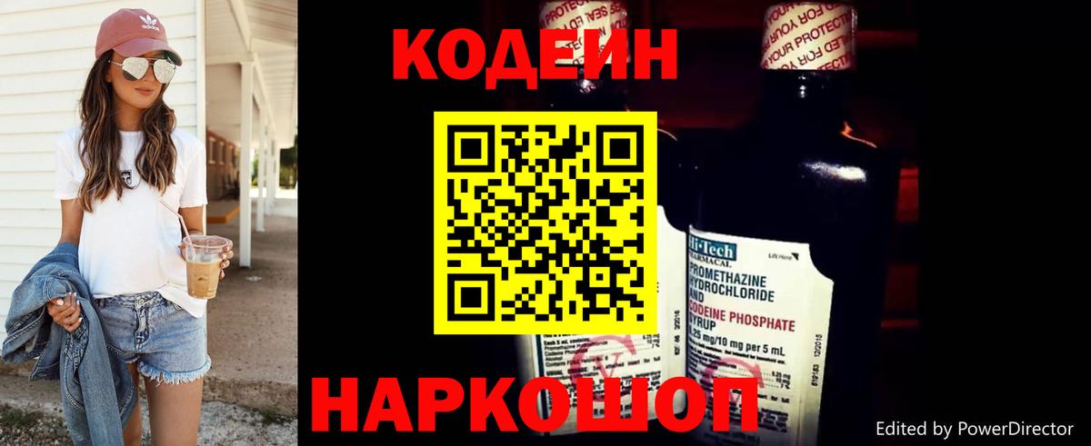 Кодеиновый сироп Lean напиток Lean (лин)  Вход с VPN  Семилуки 