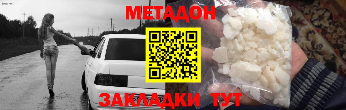 Семилуки  МЕТАДОН methadone  Вход с VPN  Метадон VHQ 